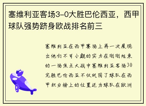 塞维利亚客场3-0大胜巴伦西亚，西甲球队强势跻身欧战排名前三
